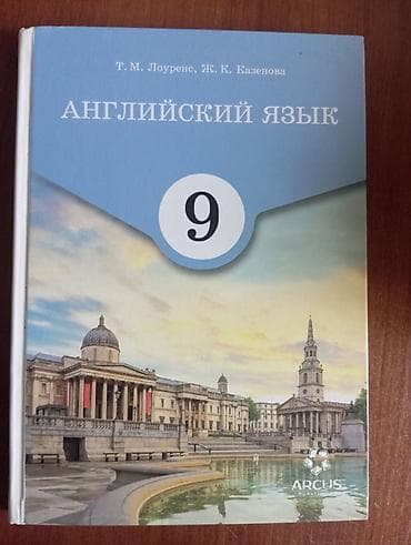 third edition solution: Учебник: Английский язык. 9 класс Авторы: Т. М. Лоуренс, Ж. К — 1