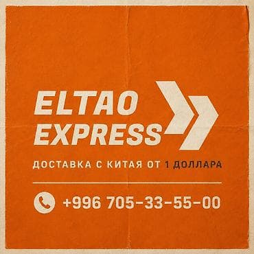 Оптовые грузы — от 1$ Экспресс доставка — 2,99$ Доставка 9–12 дней