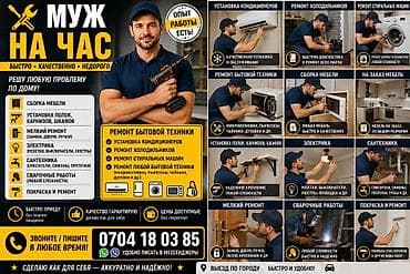 ремонт санарип: Майда шашылыш иштер, Бир саатка күйөө — 2