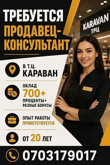 evo trade: Вакансия: продавец‑консультант Место работы: ТРЦ «Караван». Условия — 1