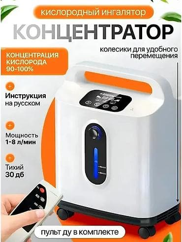 ош вещи: Кислородный концентратор 2-в-1 (кислород + небулайзер) - Концентрация — 2