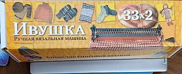 Ивушка — ручная вязальная машина - Назначение: вязание изделий из
