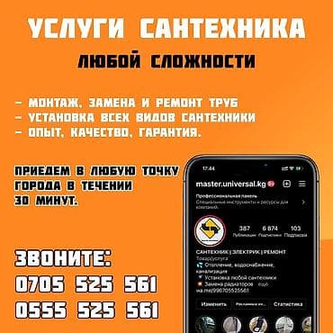 канализация ош номер телефона: Канализационные работы | Копание канализации, Копание септика, Монтаж канализационных труб Больше 6 лет опыта — 2