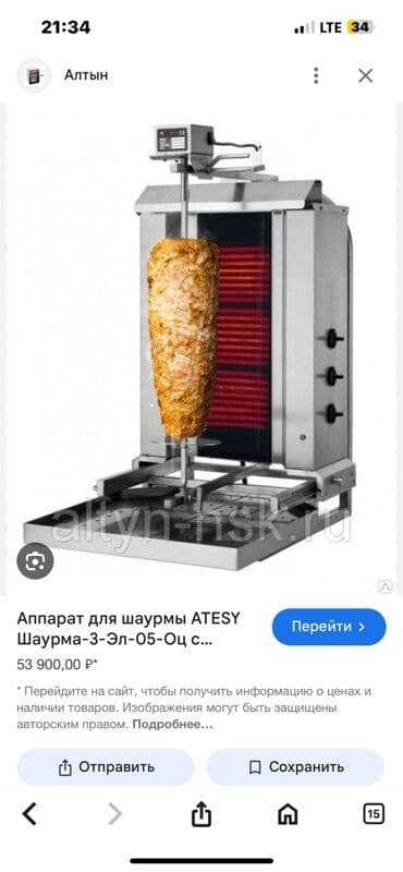 закрытием кафе: Срочно Шаурма аппарат сатылат комплект 3 көз Абал ото жакшы коп — 1