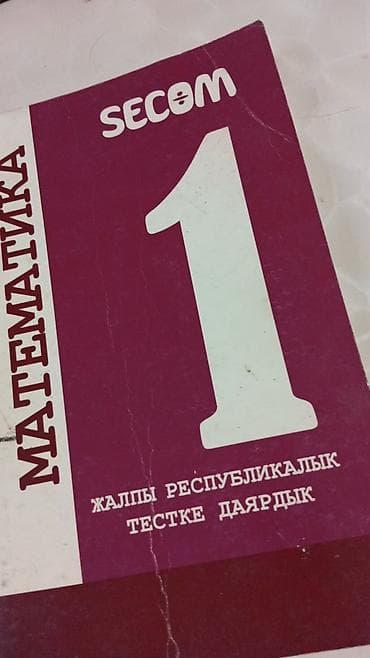 химические вещества: Учебные пособия SECOM для подготовки к Общереспубликанскому тесту — 2