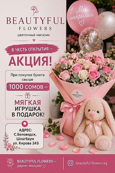 Beautyful Flowers — цветочный магазин ⁶ В честь открытия — акция! При lalafo.kg да Beautyful Flowers — цветочный магазин ⁶ В честь открытия — акция! При