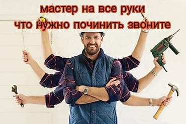 Мелкосрочные работы, Муж на час