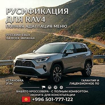 switch lite: Русификация Camry80! Rav4 2024-25! Так же для Highlander 2024-25! — 2