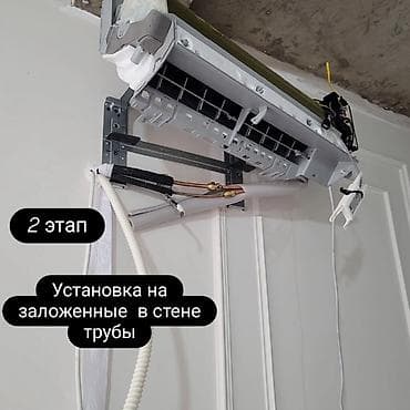 Кызматтар: Сплит-системы: продажа и профессиональный монтаж под ключ - Настенная — 6