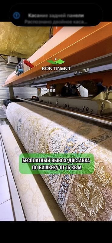 дордой одежды: Стирка ковров, | Палас, Ковер, Бесплатная доставка — 1