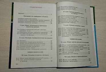 химия 8 класс электронный китеп: Химия Автор: Т.Т.Кудайбергенов, Б.С.Рыспаева, У.А.Асанов. Учебник для — 2