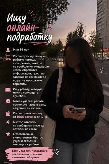 Работа: SMM-специалист. 14 — 1