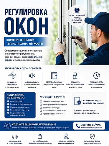 Окно, Дверь, Замок: Ремонт, Реставрация, Замена