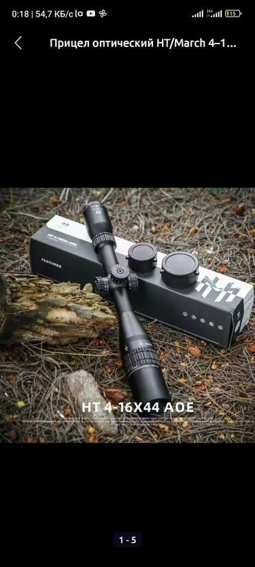 Охота и рыбалка: Прицел оптический March HT 4–16×40 AOE почти новый - Диапазон — 4