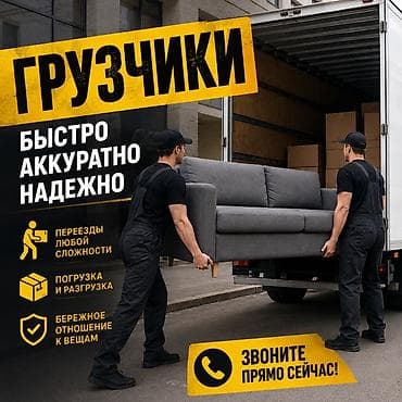 грузчики ваканции: Грузчик. Больше 6 лет опыта — 2