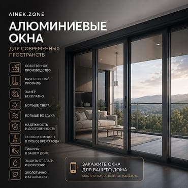 Окна на заказ: Алюминиевое окно на заказ, Тип окна: Мансардные, Панорамные, Фасадные, Бесплатная установка, Без рассрочки — 1