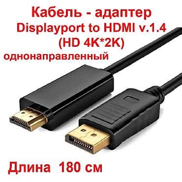 bluetooth keyboard: Кабель-адаптер DisplayPort на HDMI v.1.4 - удобный кабель-переходник — 1