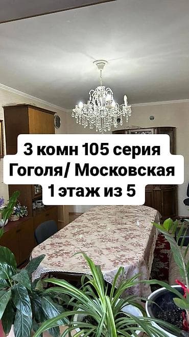 3 комнаты, 65 м², 105 серия, 1 этаж, Евроремонт