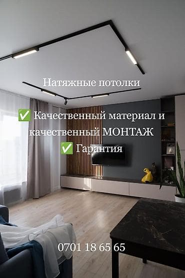 Натяжной потолок, тресковые системы. парящий потолки установка софитов at lalafo.kg Натяжной потолок, тресковые системы. парящий потолки установка софитов