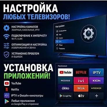 nokia 8810: Профессиональная настройка телевизоров и подключение ТВ Услуги: - — 2