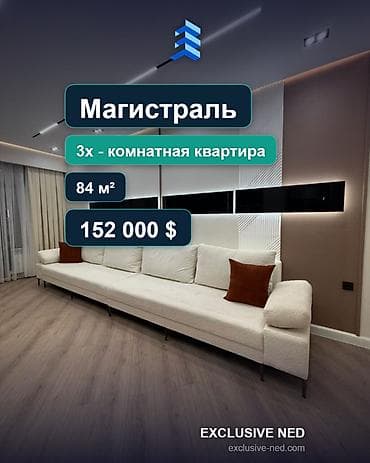 Недвижимость: 3 комнаты, 84 м², Южная Магистраль Элитка, 8 этаж, Дизайнерский ремонт — 1
