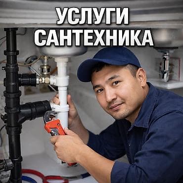 Сантехнические работы: Услуги сантехника Профессиональные работы по водопроводу и — 1