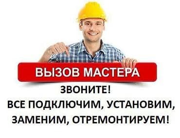 Услуги по строительству и ремонту: Сантехник сантехник сантехник сантехник сантехник сантехник сантехник — 1