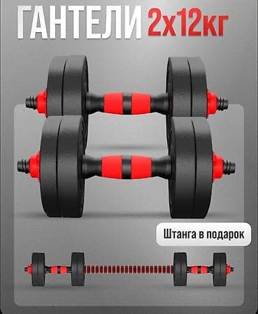 Спорттук сумкалар: 🔥 ОСТАЛСЯ ПОСЛЕДНИЙ НАБОР! 🔥 🔥 Гантели разборные + штанга 3-в-1 (24 — 1