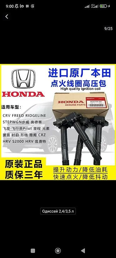 катуша: Катушка зажигания Honda Новый, Оригинал — 2