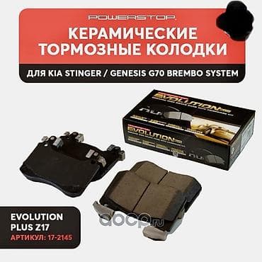 g2 master: Комплект тормозных колодок Kia 2019 г., Новый, Оригинал, Корея — 1