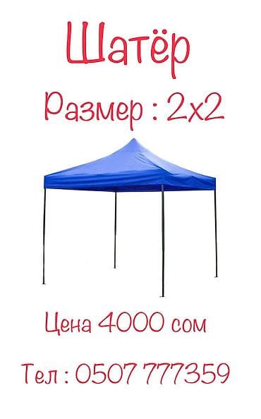 Шатёр для отдыха