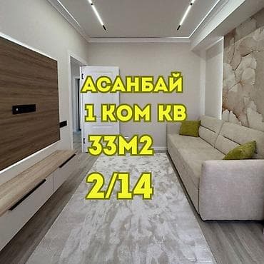 1 комната, 33 м², Элитка, 2 этаж