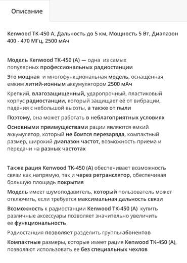 бу рации: Kenwood TK-450A Б/У как новые пользовались раз 5 наверное В — 3