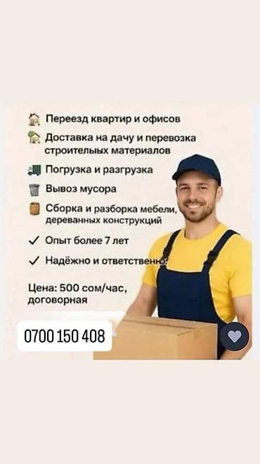 Резюме: Грузчик. Больше 6 лет опыта — 1