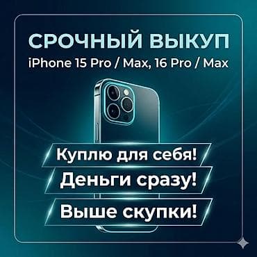 ош скупка: 📱 Куплю iPhone для себя Интересуют: iPhone 15 Pro, 15 Pro Max, 16 Pro — 1