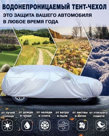 чехол для авто одиссей: Чехол на машину! Светоотражающий водонепроницаемый солнцезащитный! — 15