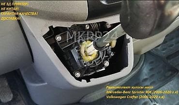 сапок кулиса: Ремкомплект кулисы Mercedes Sprinter W906/Crafter ✨Ремкомплект кулисы — 6