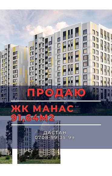 3 комнаты, 91 м², Элитка, 10 этаж, Готовая ПСО (под самоотделку)