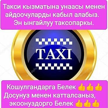 Очень много заказов в день такси кызматына унаасы менен кабыл at lalafo.kg Очень много заказов в день такси кызматына унаасы менен кабыл