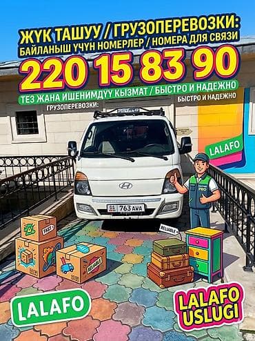 леопардовые вещи: Заказать Хендай портер, Перевозка мебели, C грузчиком — 1