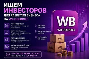 вагон бишкек: Бизнеске инвестиция — 1