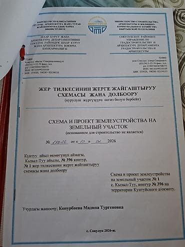 10 соток, Для строительства, Красная книга