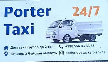 кызыл кия кыз: Буйрутма берүү Хендай портер, Курулуш таштандыларын чыгаруу, Үстү артка ачылма кузову менен (өзү төкмө) — 3