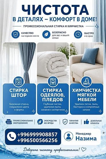 Клининговые услуги: Химчистка одежды и домашнего текстиля, Другое — 1
