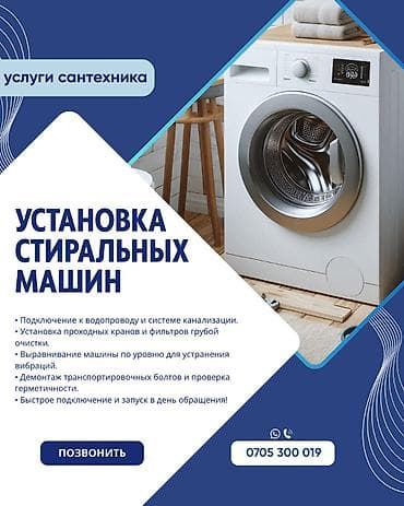 установка посудамойки: Монтаж и замена сантехники Больше 6 лет опыта — 1