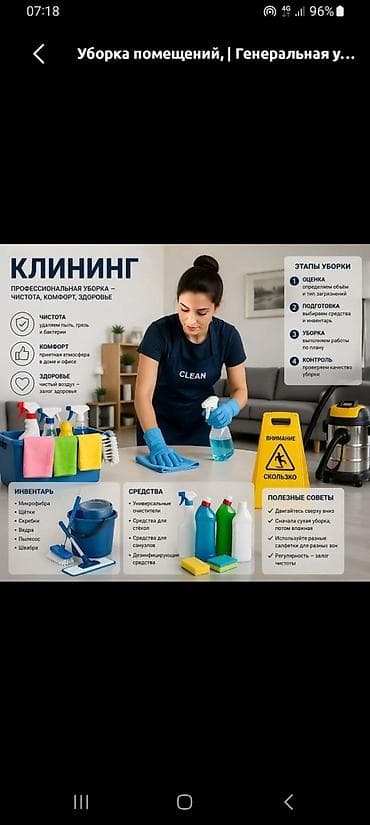 master clean: Клининг — профессиональная уборка помещений Что получаете: - Чистота — 1
