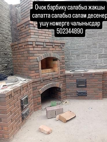 Кладка кирпича Гарантия, Бесплатная консультация Больше 6 лет опыта at lalafo.kg Кладка кирпича Гарантия, Бесплатная консультация Больше 6 лет опыта