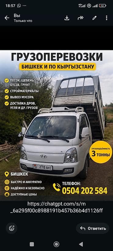 светы бишкек: Грузоперевозки по Бишкеку и всему Кыргызстану. - Грузоподъёмность — 1