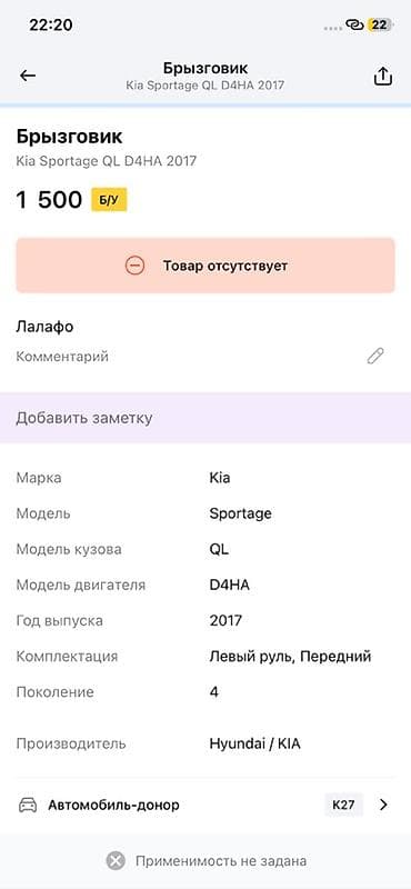infinity fx35: Брызговик для Kia Sportage QL (поколение 4), двигатель D4HA, год 2017 — 2