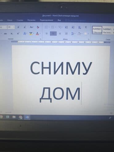 Сниму дом или пол дома без хозяев на длительный срок. своевременную